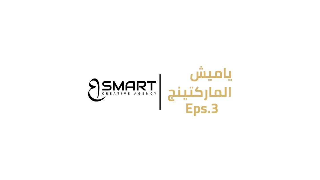 Yamesh El Marketing Eps 3