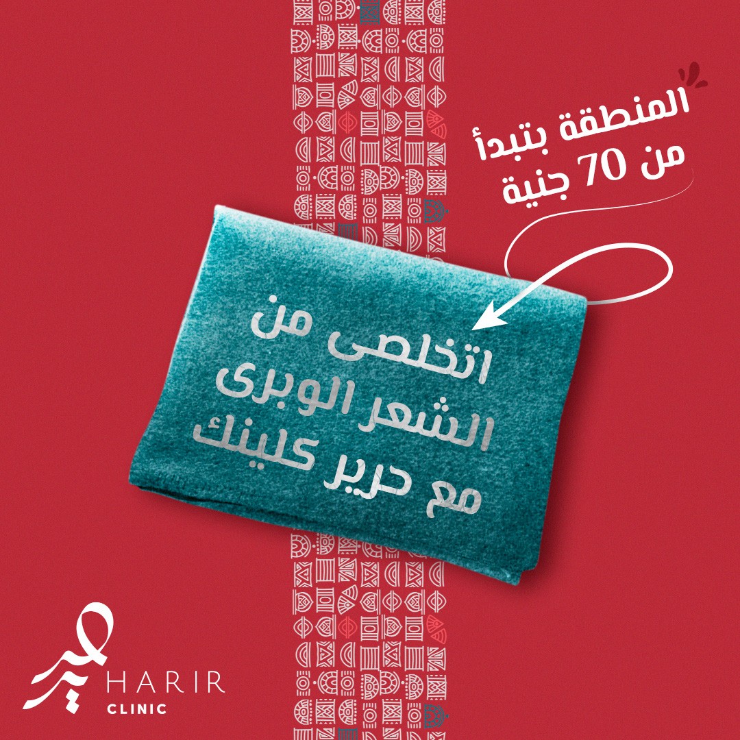harir clinic derma social media 7