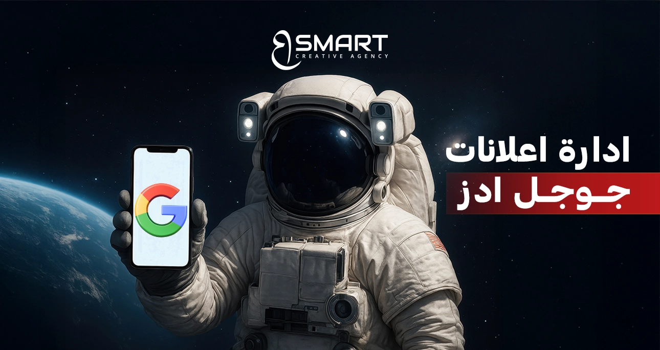ادارة اعلانات جوجل ادز