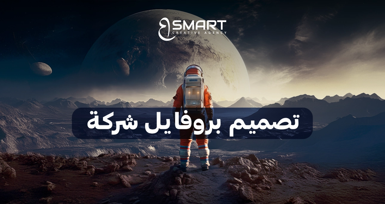 تصميم بروفايل شركة