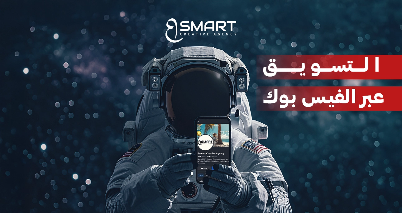 التسويق عبر الفيس بوك