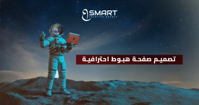 تصميم صفحة هبوط احترافية