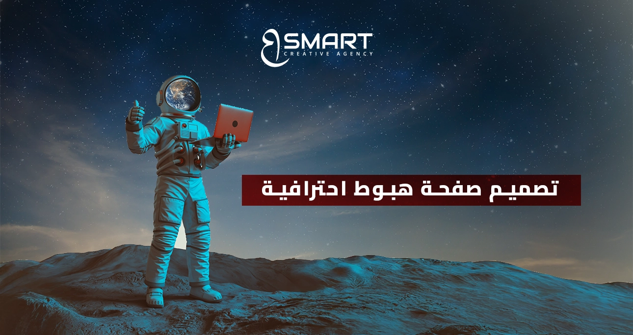 تصميم صفحة هبوط احترافية