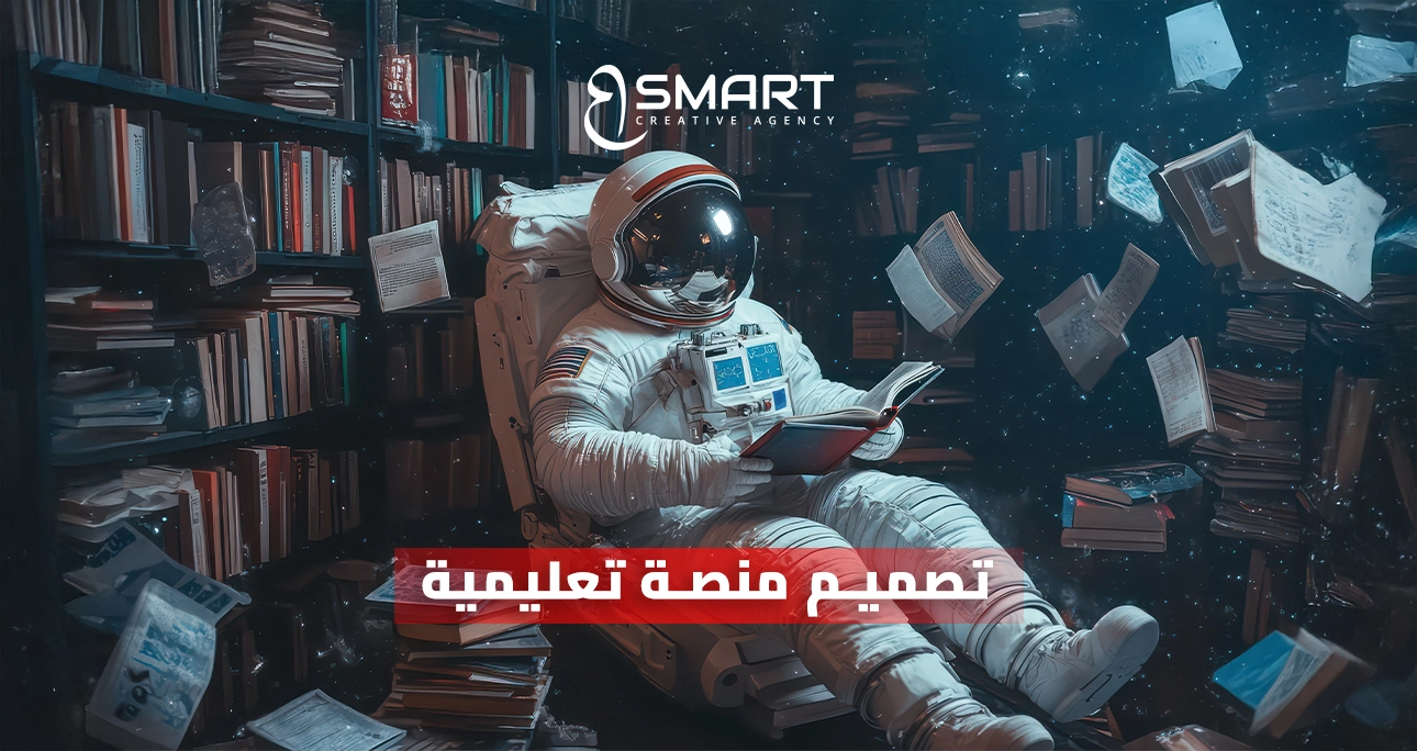 تصميم منصة تعليمية