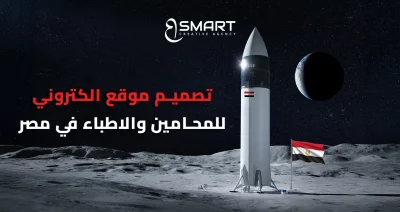 تصميم موقع الكتروني للمحامين والاطباء في مصر