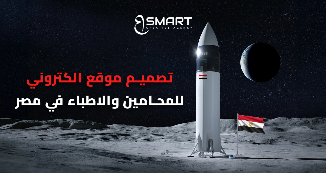 تصميم موقع الكتروني للمحامين والاطباء في مصر