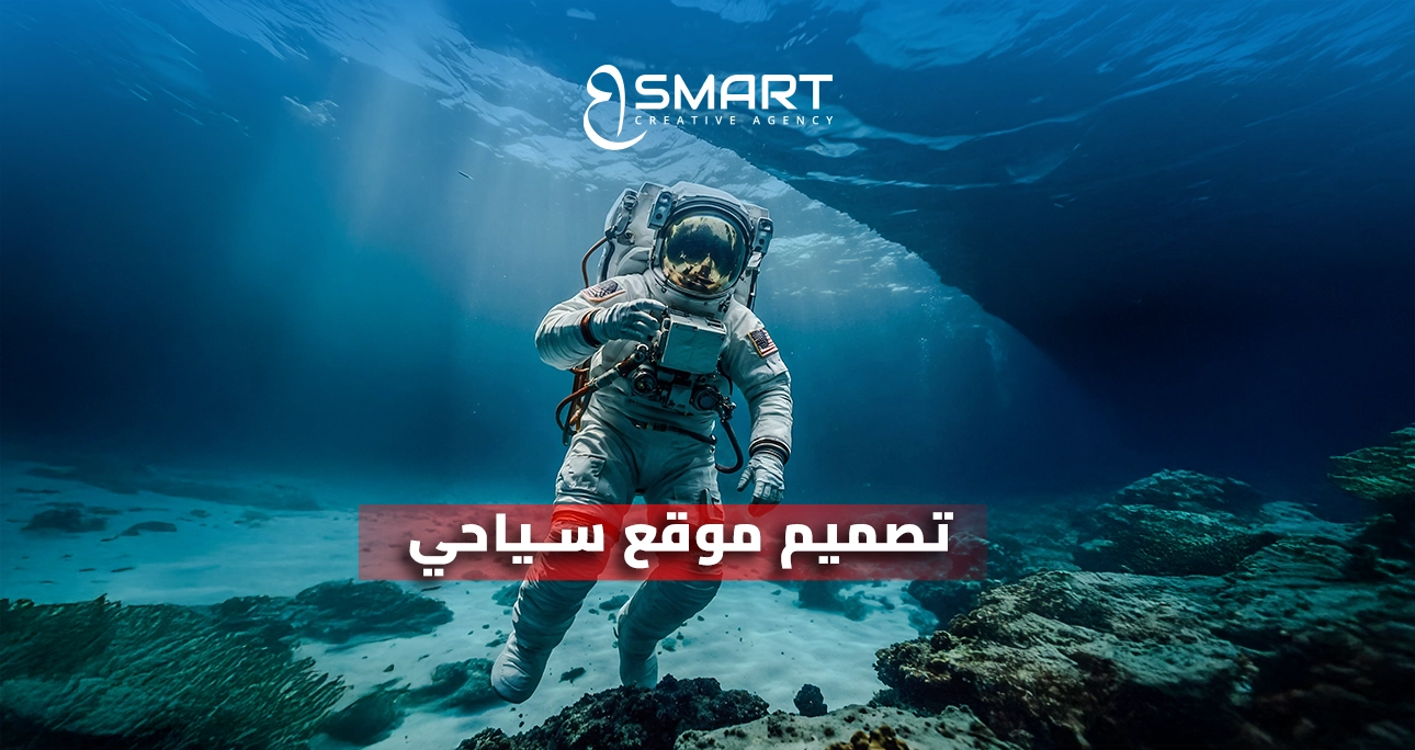تصميم موقع سياحي