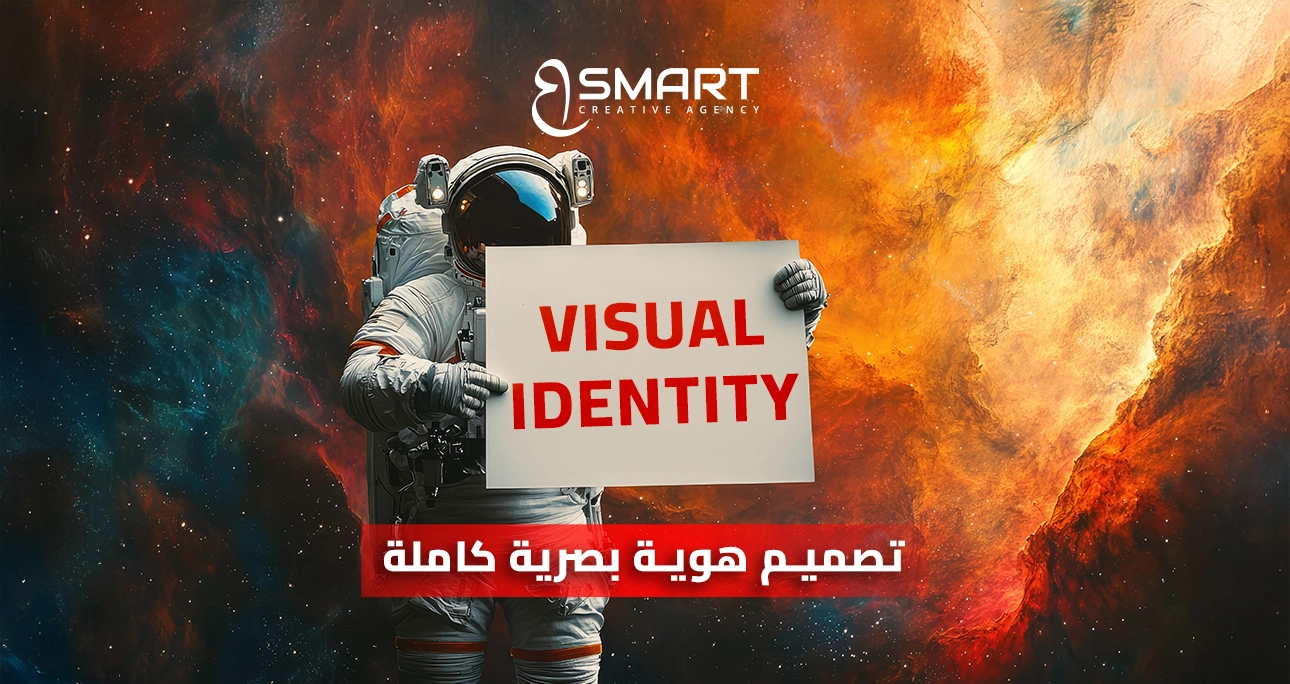 تصميم هوية بصرية كاملة