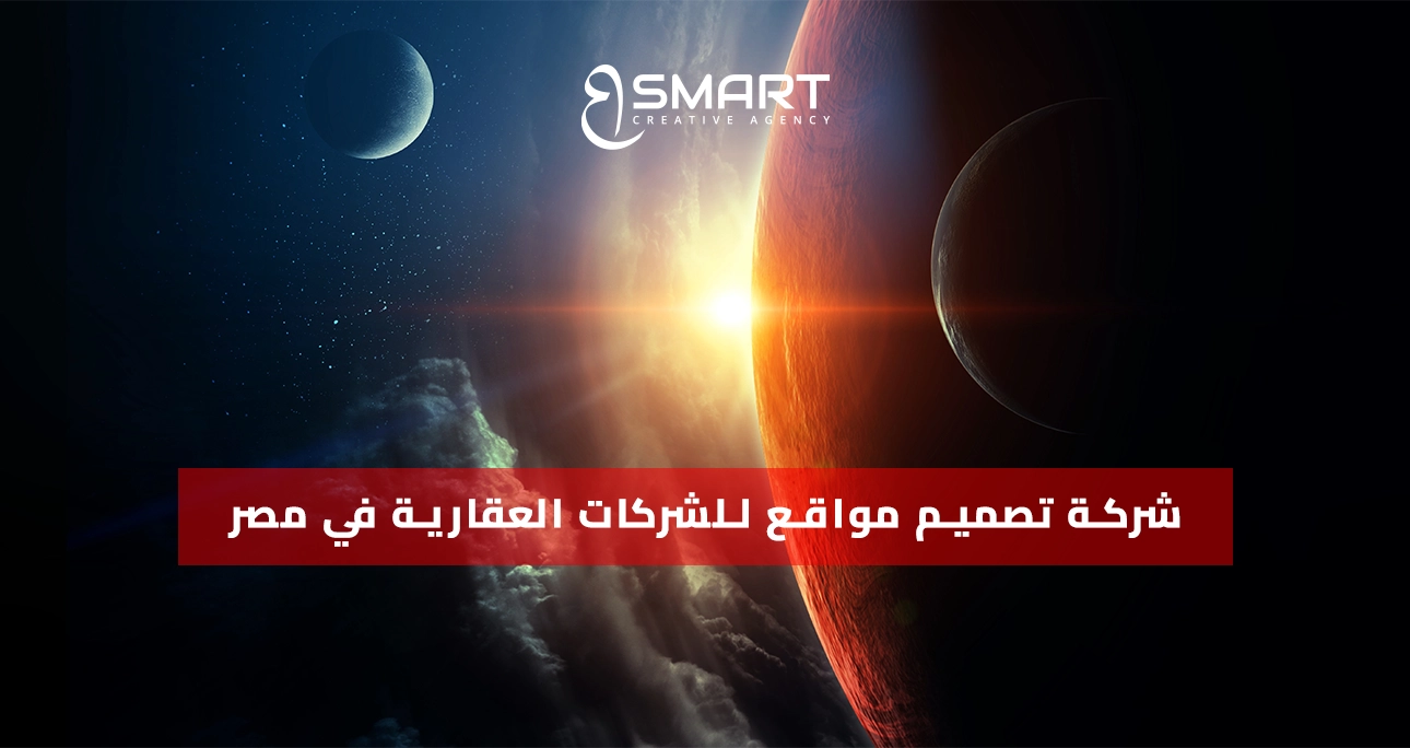 شركة تصميم مواقع للشركات العقارية
